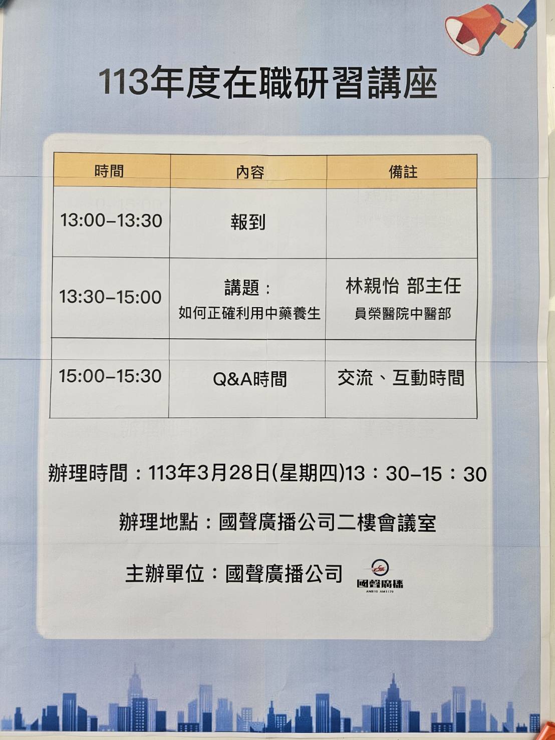 113年度在職研習講座(0328第一場)