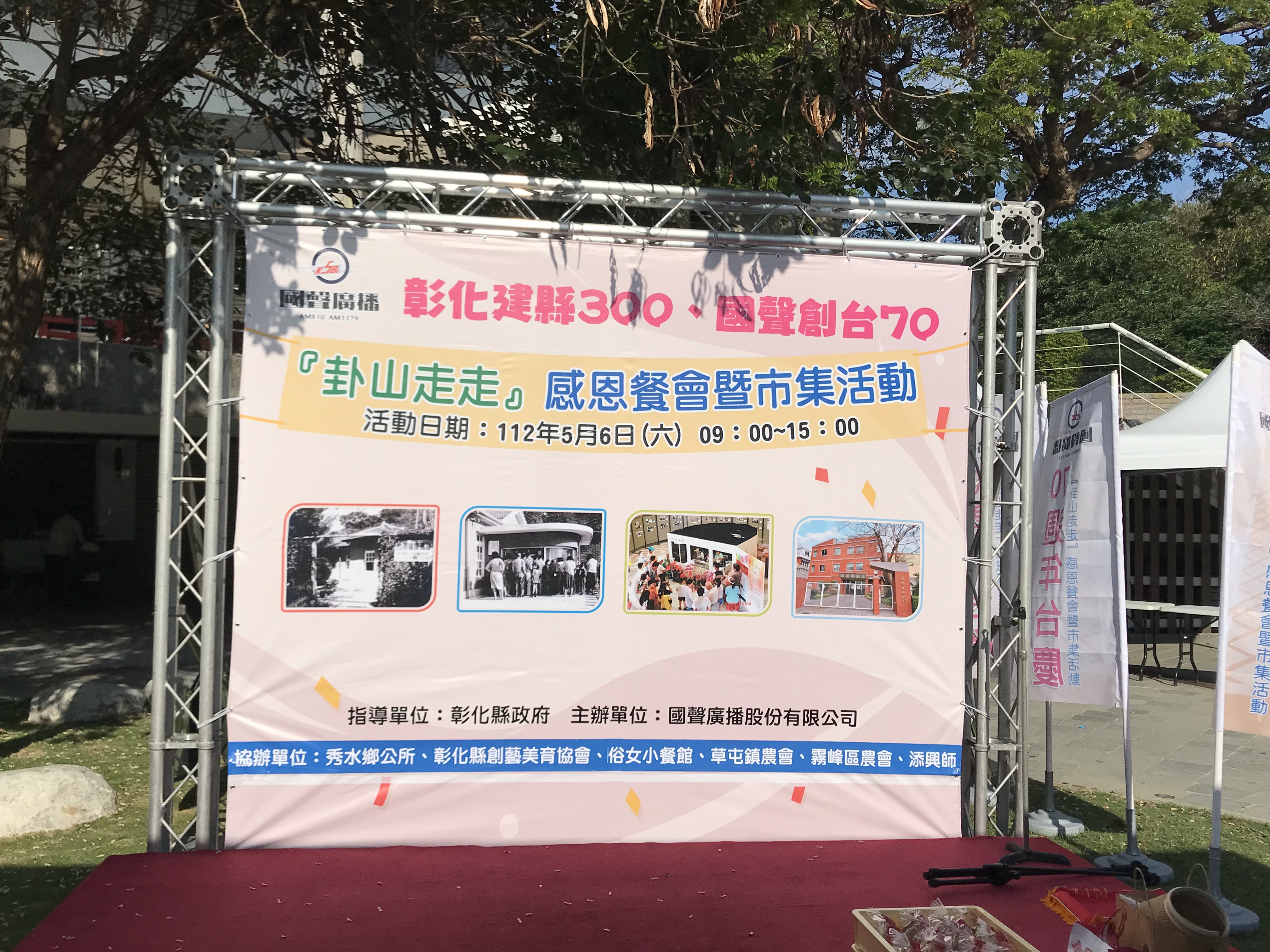 國聲70〜『卦山走走』 感恩餐會暨市集活動