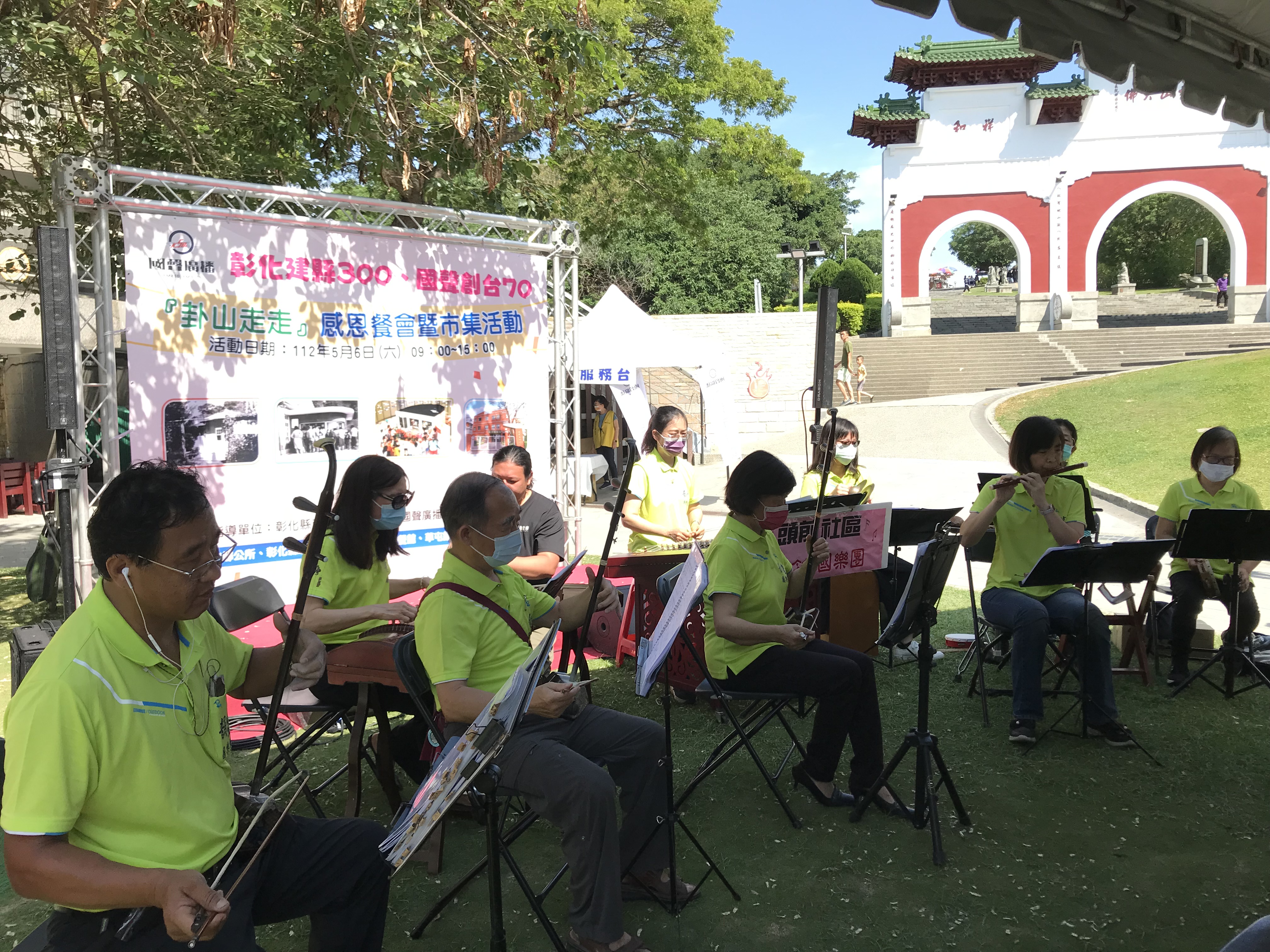 國聲70〜『卦山走走』 感恩餐會暨市集活動