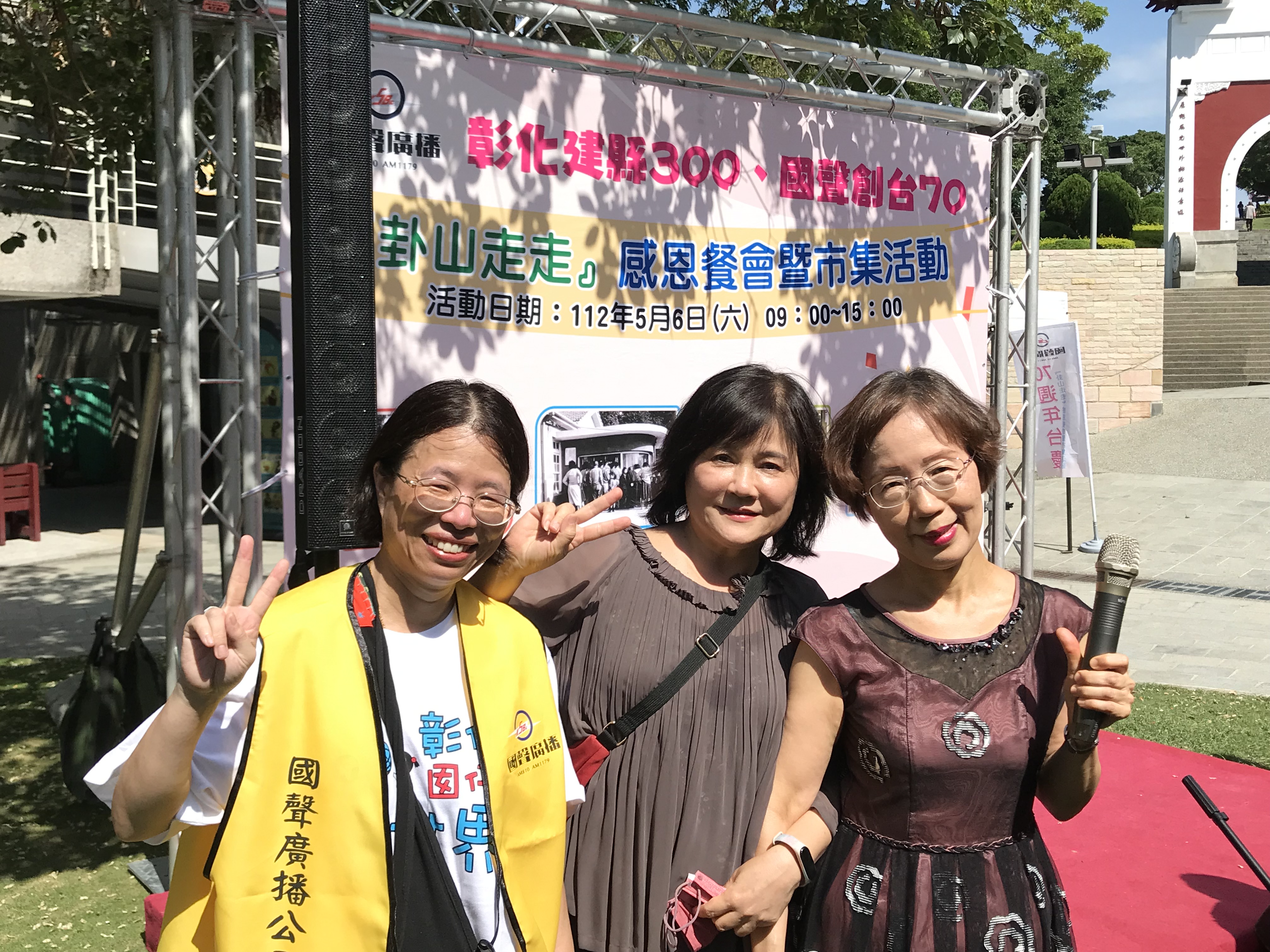 國聲70〜『卦山走走』 感恩餐會暨市集活動