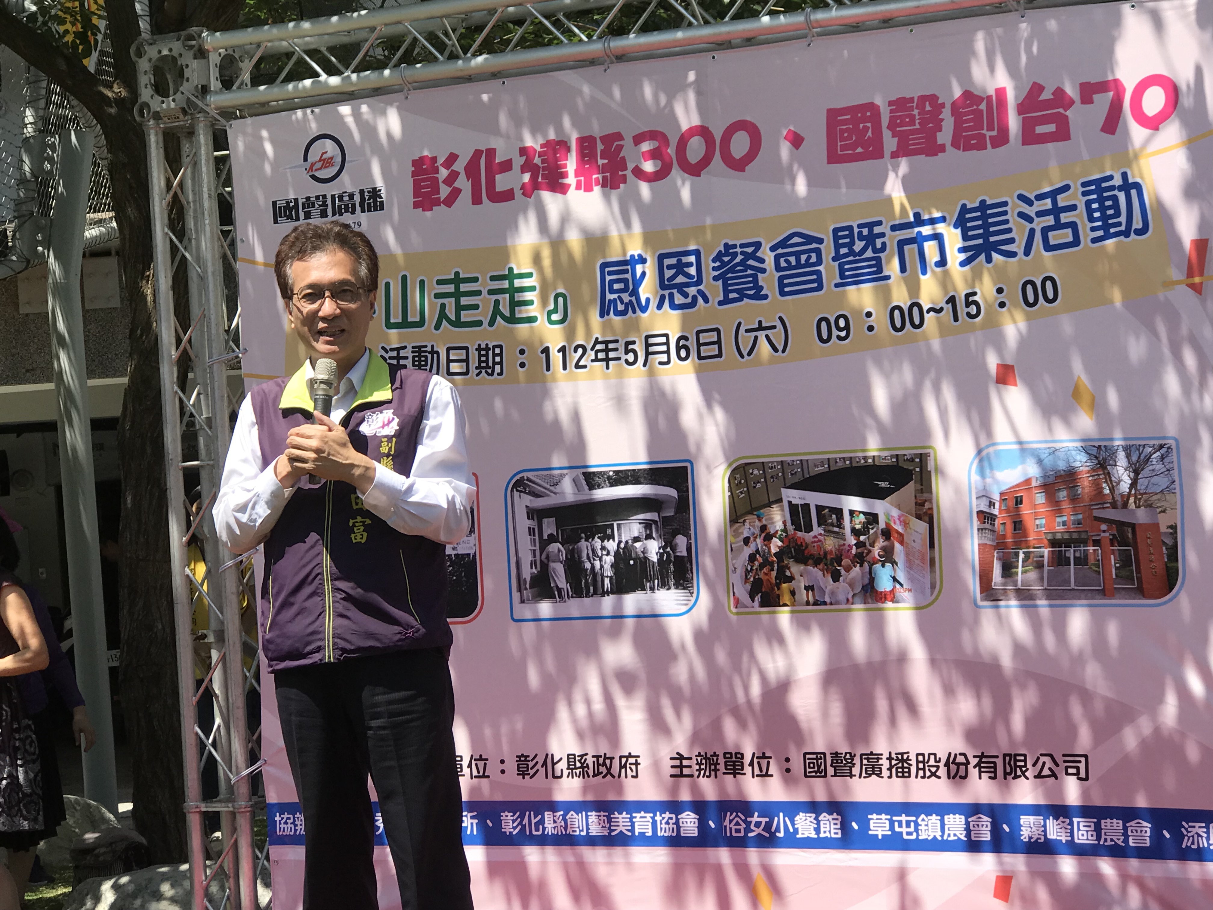 國聲70〜『卦山走走』 感恩餐會暨市集活動