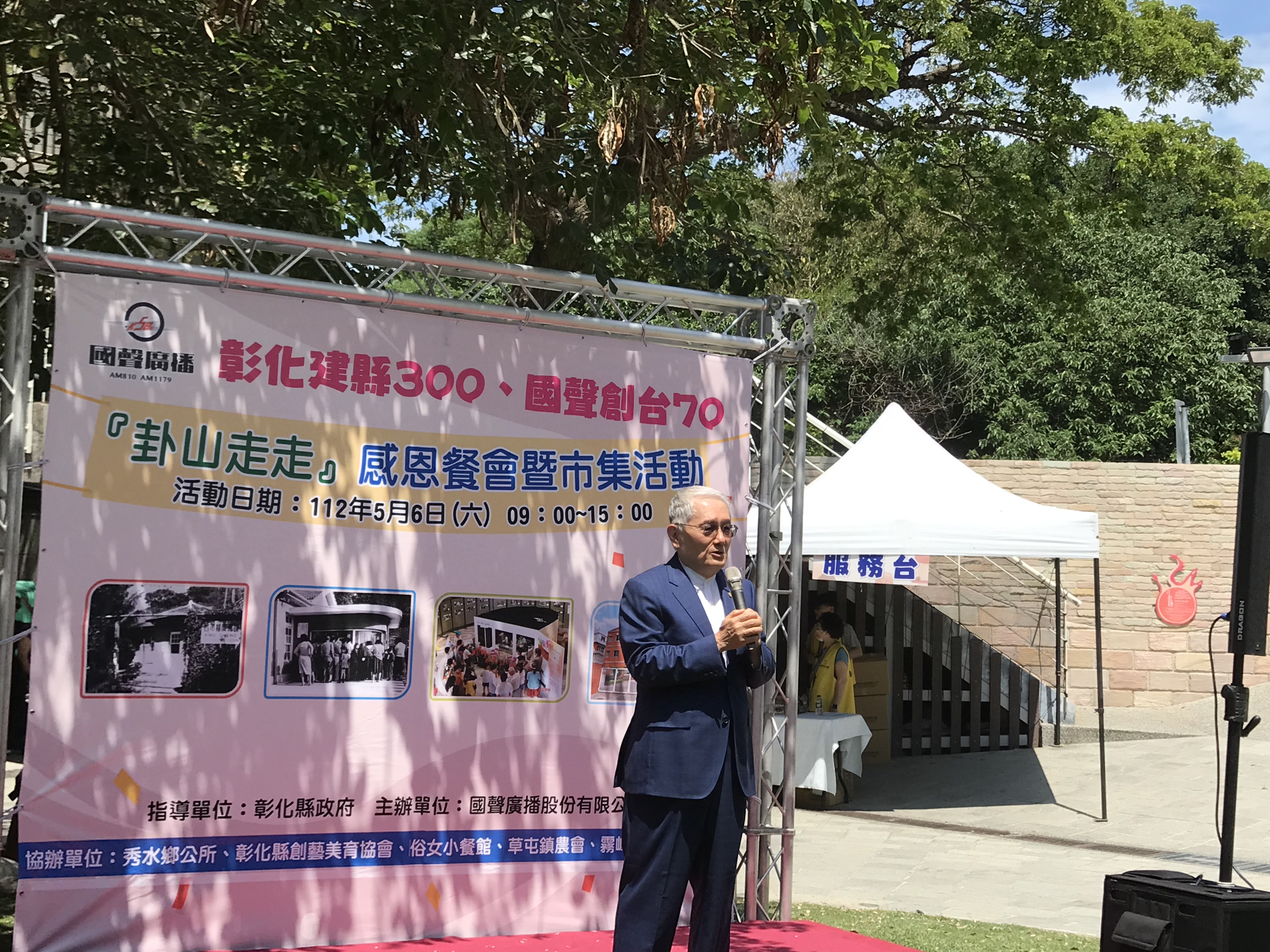 國聲70〜『卦山走走』 感恩餐會暨市集活動