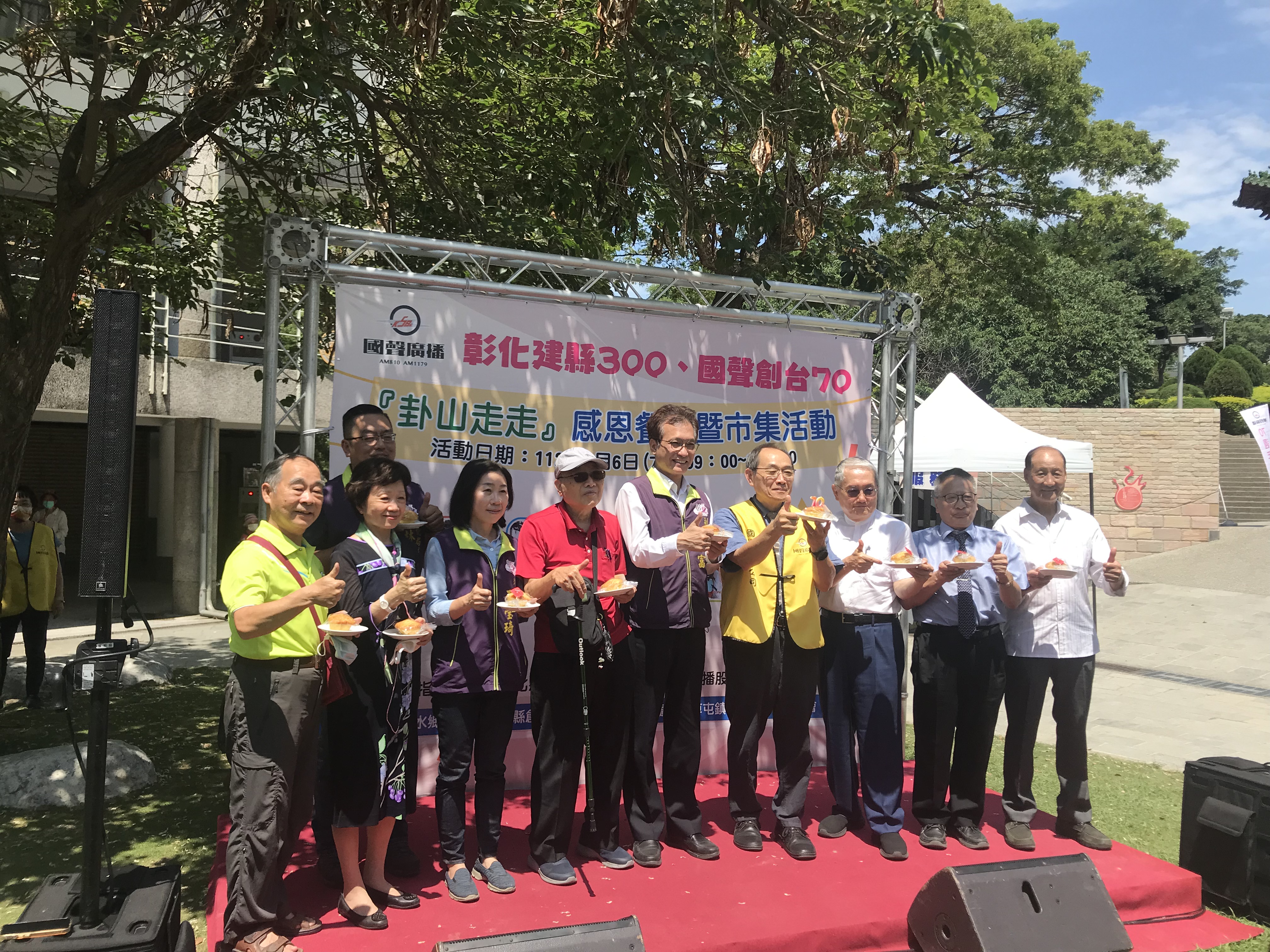 國聲70〜『卦山走走』 感恩餐會暨市集活動