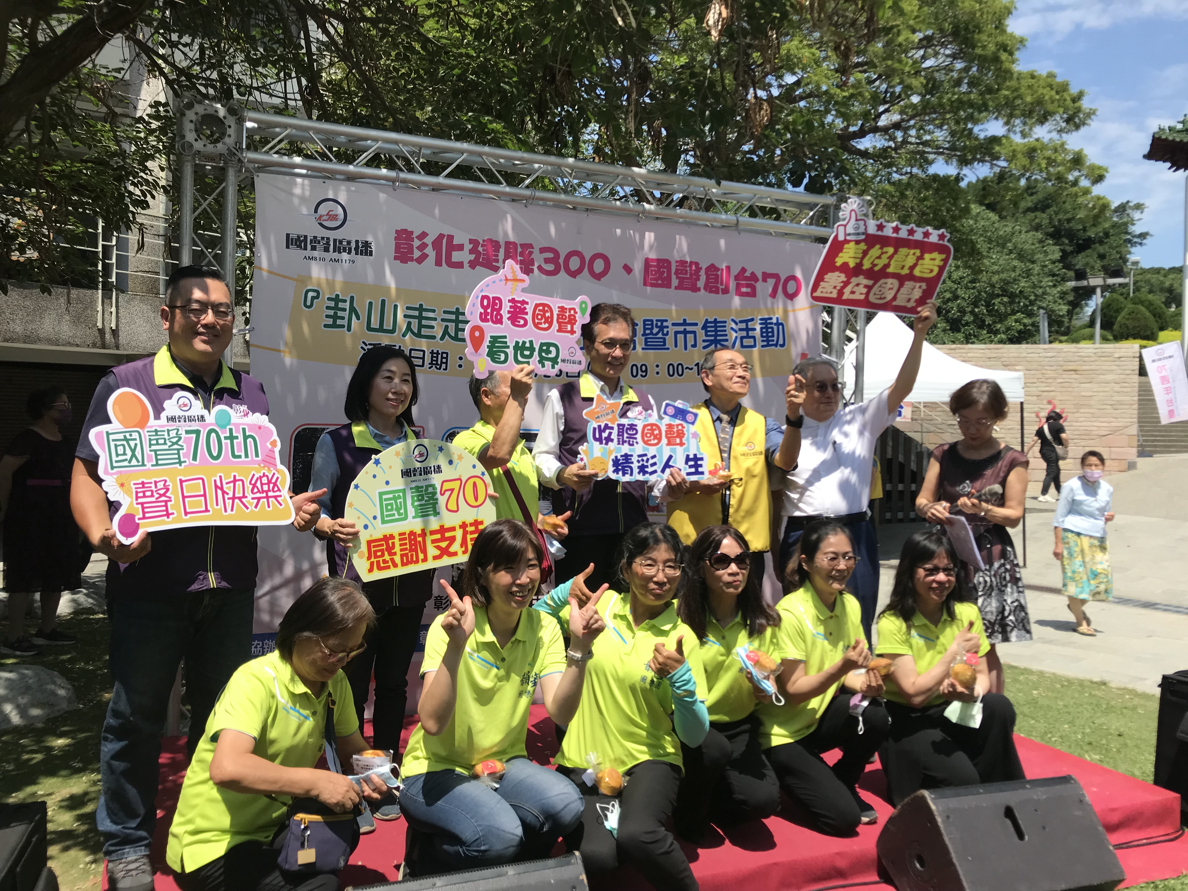國聲70〜『卦山走走』 感恩餐會暨市集活動