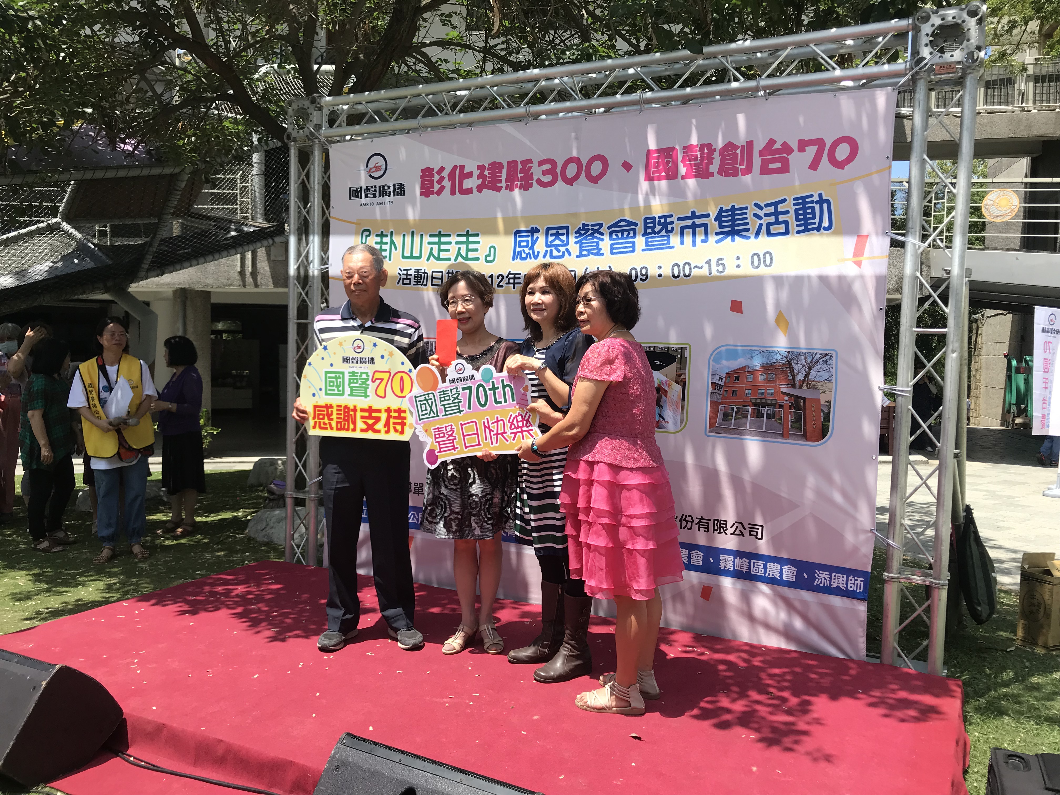 國聲70〜『卦山走走』 感恩餐會暨市集活動