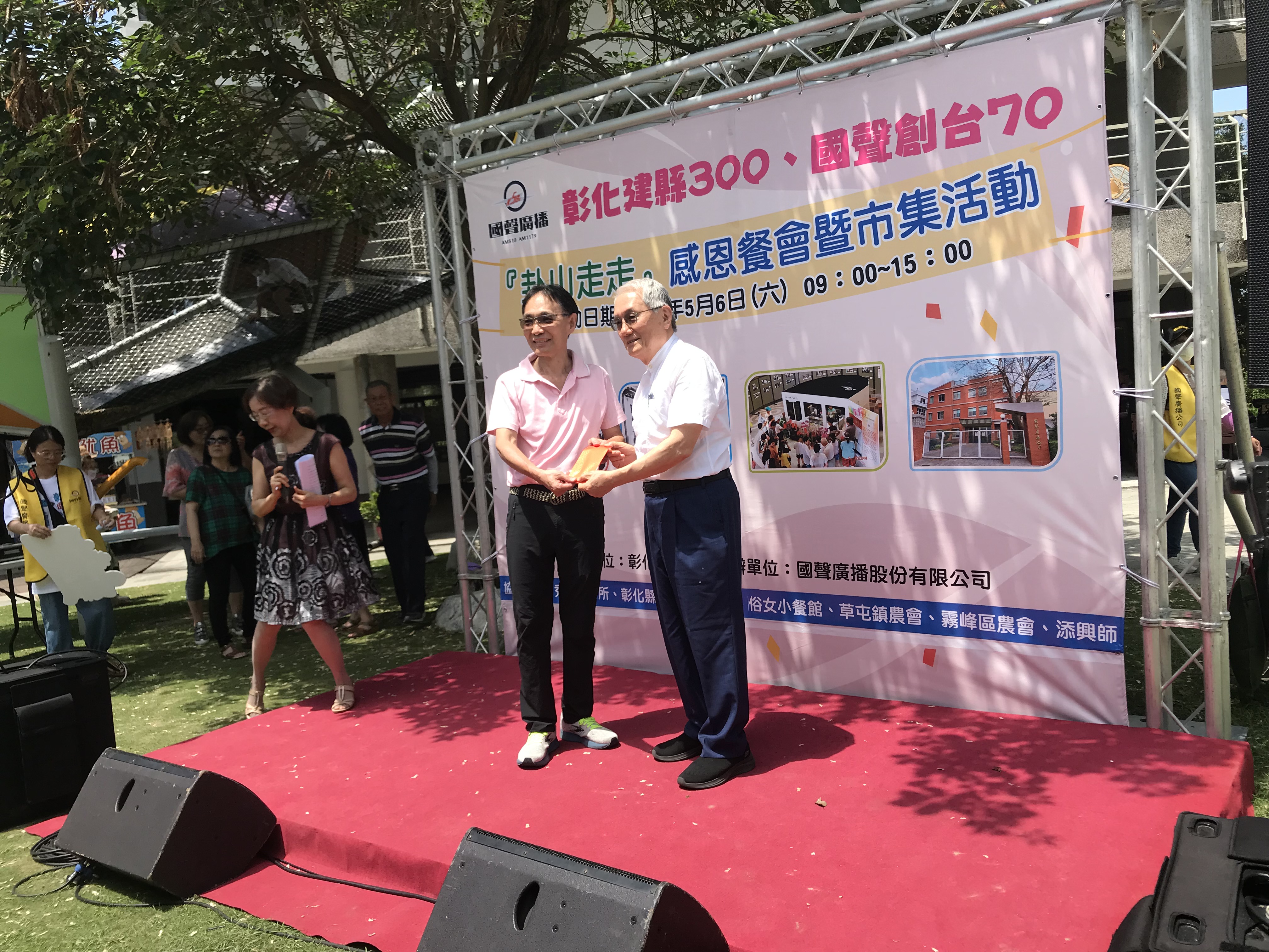 國聲70〜『卦山走走』 感恩餐會暨市集活動