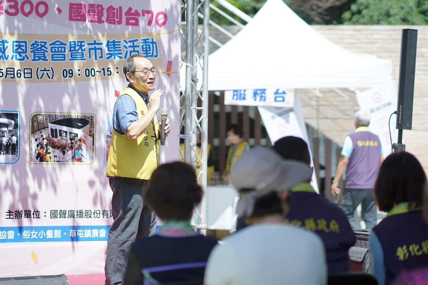 國聲70〜『卦山走走』 感恩餐會暨市集活動