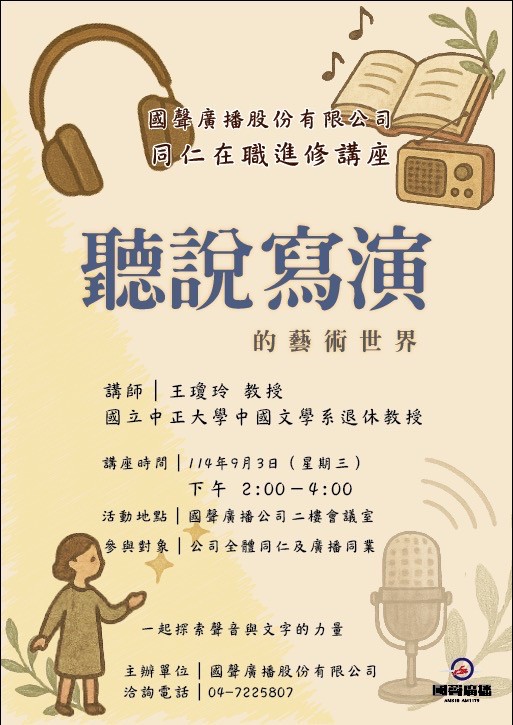  王瓊玲教授聽說寫演的藝術世界