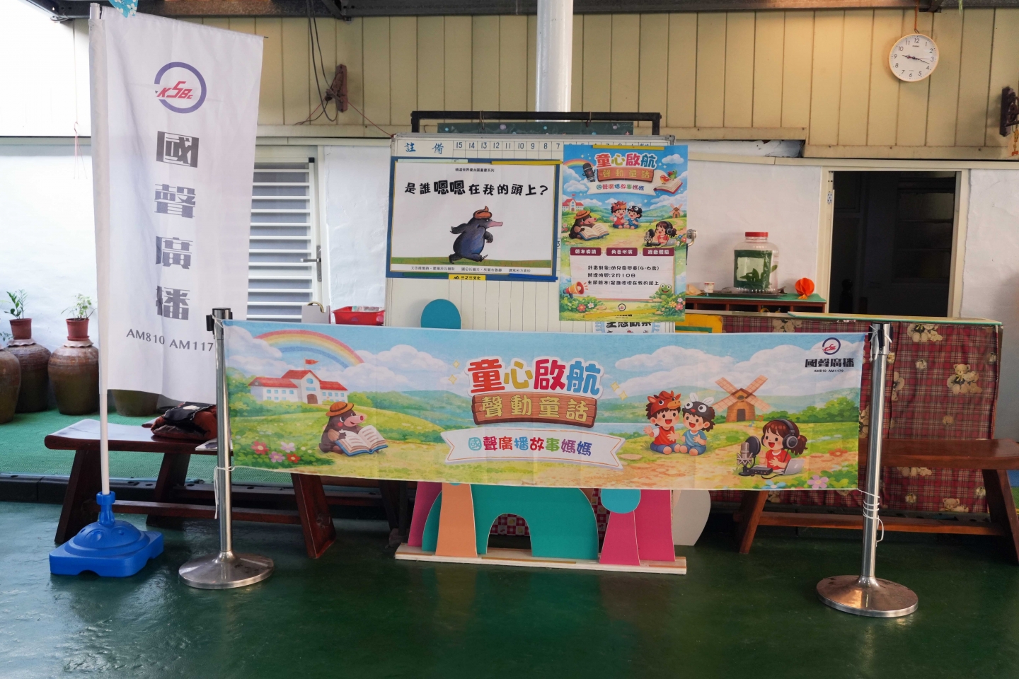 國聲廣播王國的魔法大門在「和平幼兒園」開啟囉！