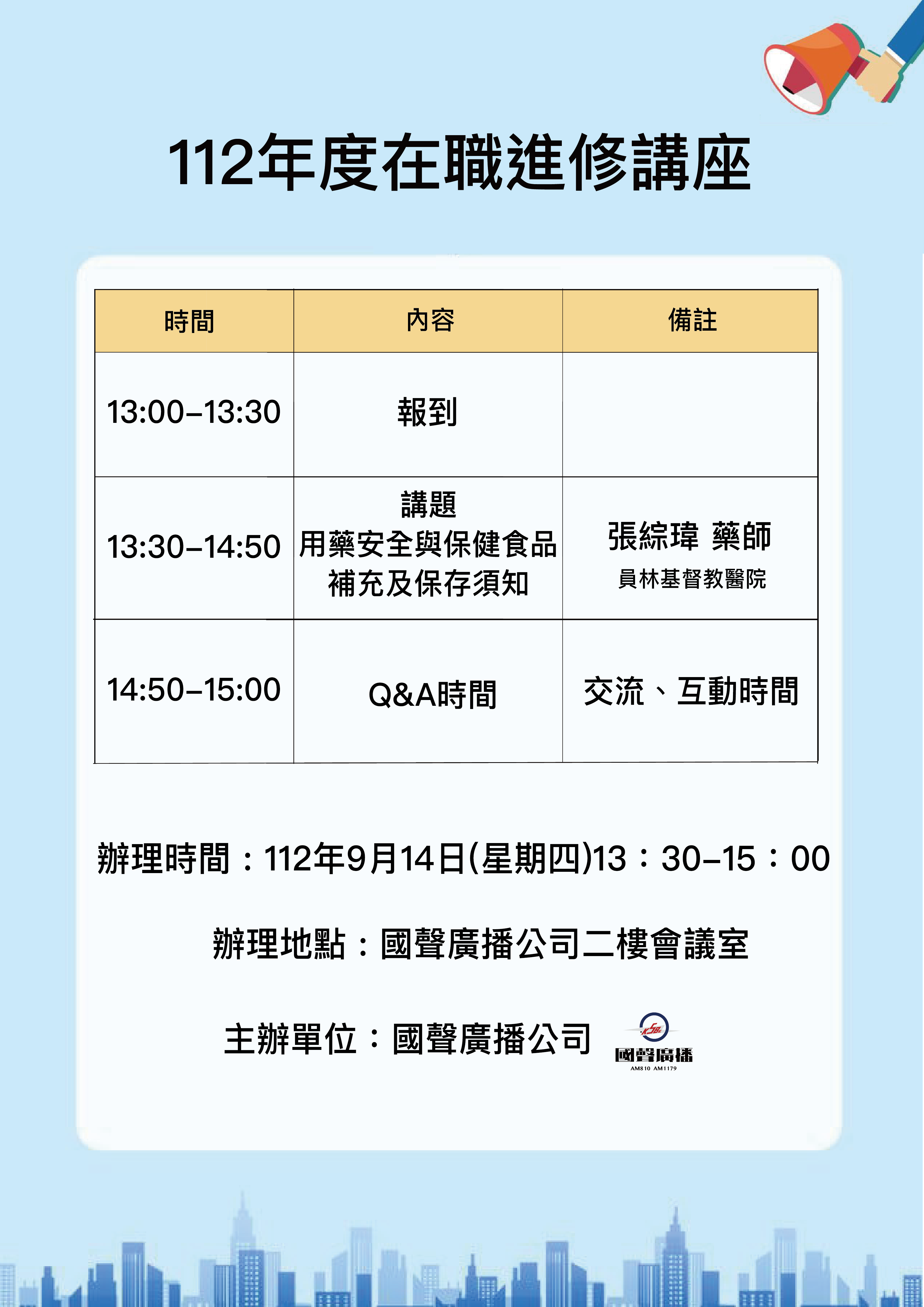112年度在職研習講座 ( 0914  第三場)