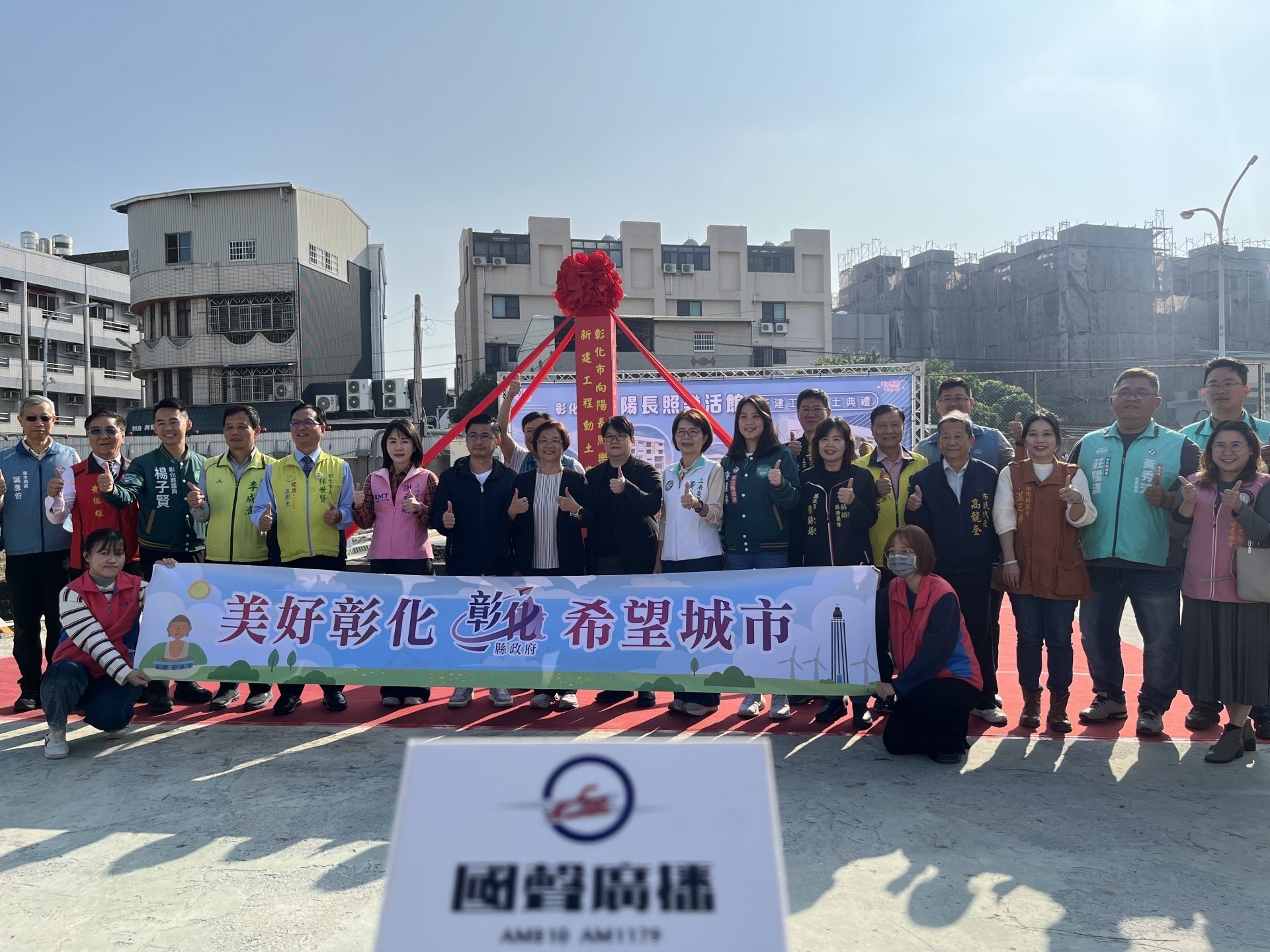 投入1億2,700萬元 彰化市向陽長照樂活館盛大動土