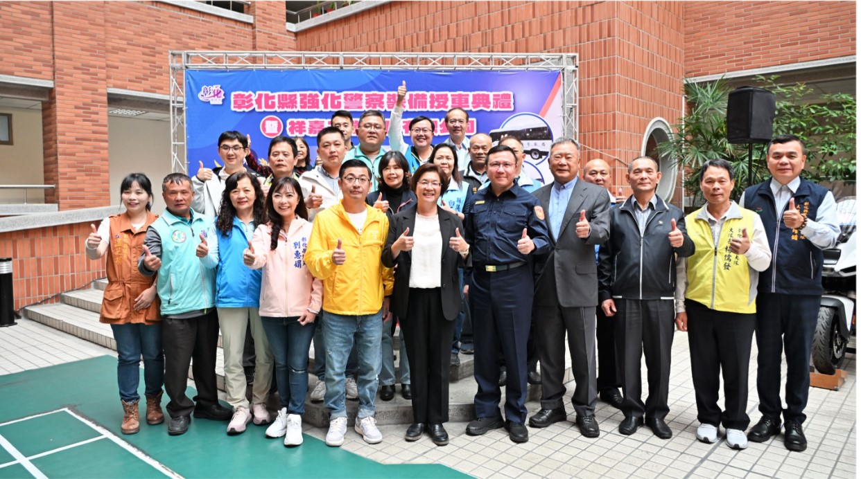 投入4,798萬元 彰化縣政府強化警用車輛裝備 感謝祥嘉公司捐贈巡邏車1輛共築治安防護網