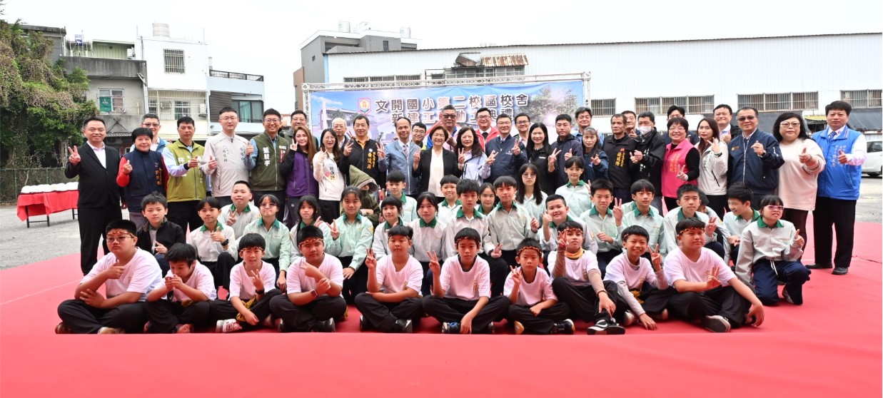 挹注6,500萬元 文開國小第二校區校舍新建工程盛大動土