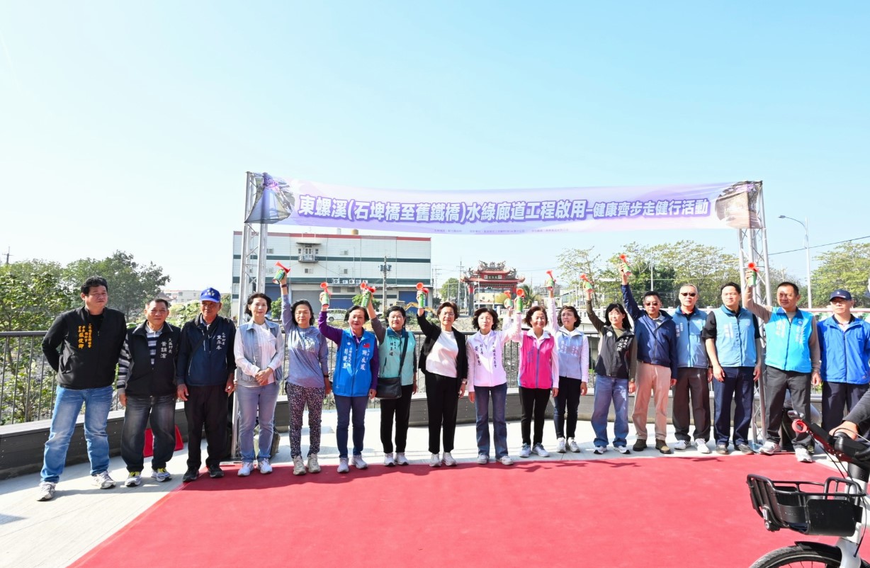 串聯8.3公里東螺溪水綠廊道 打造5處亮點設施 健康齊步走健行活動