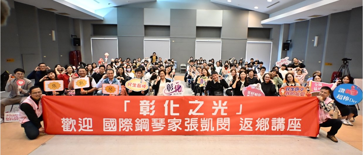 鋼琴上跳動的音符點亮彰化之光 鋼琴家張凱閔鼓勵學子勇往直前