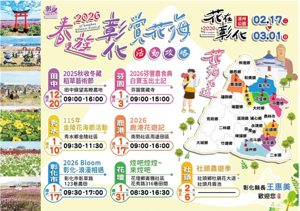 百花盛開的國度　彰化縣花海美景結合農遊體驗迎接全國遊客