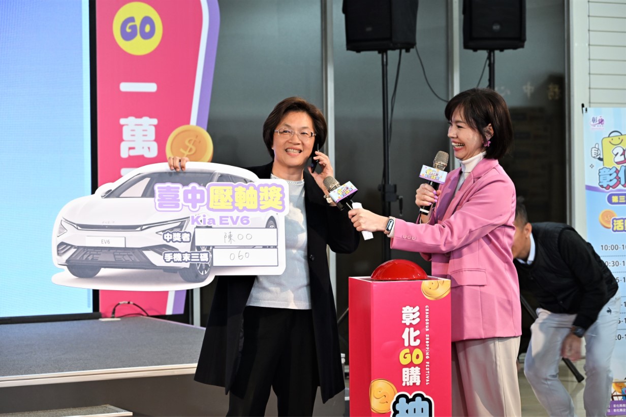 「2025彰化GO購」最終抽獎登場 消費拚經濟圓滿落幕　百萬電動車得主揭曉