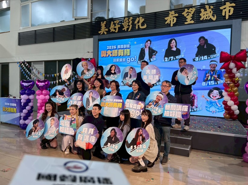 2026「書香彰化─與大師有約~讀家盛會Go!」 領略大師智慧‧點亮讀家盛會