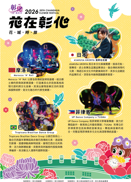 春節走春盛典「花在彰化」 20場國際團隊演出 點燃春節花海狂歡