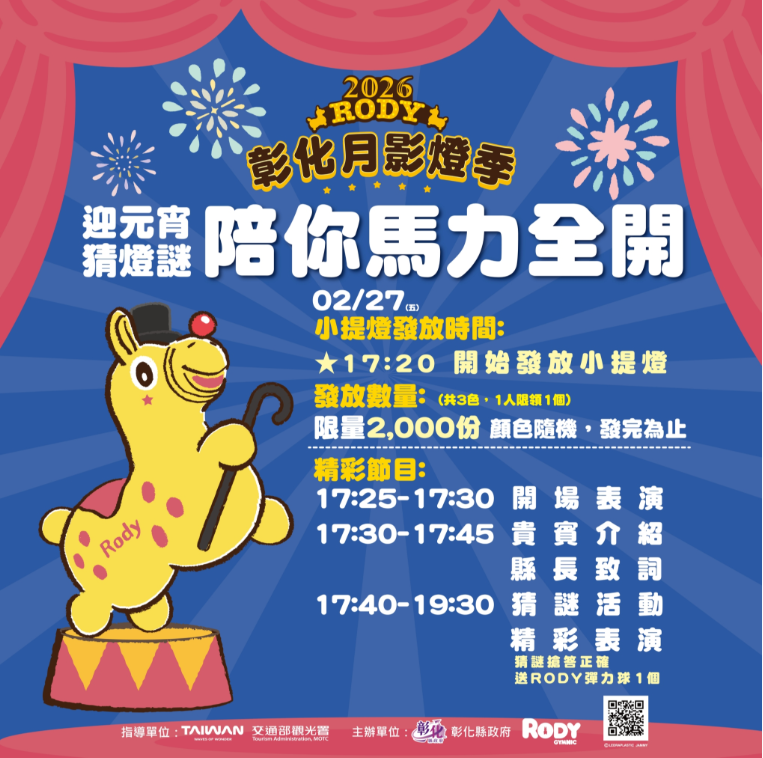 2026月影燈季慶元宵 把握Rody小提燈最後收藏機會