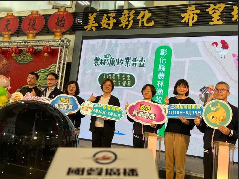 5年舉辦1次「農林漁牧業普查」 4月10日開跑 彰縣府配合成立「彰化縣農林漁牧業普查處」