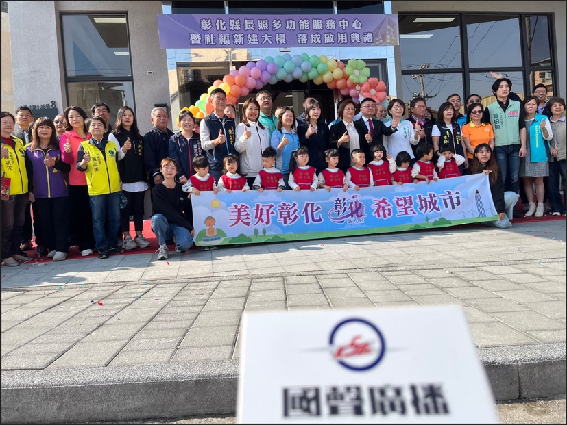 投入2億2,292萬元 全齡照顧0-100歲 彰化縣長照中心暨社福大樓落成啟用