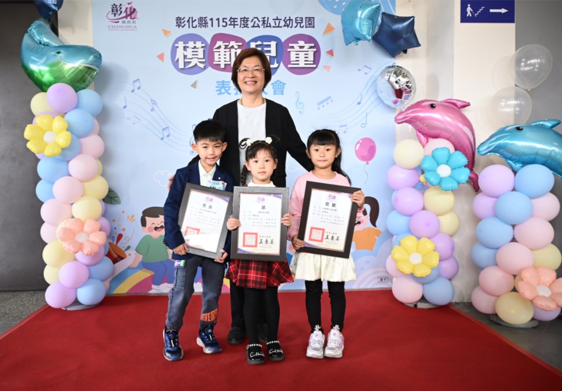  彰化縣表揚473位幼兒園模範兒童 鼓勵多元探索發掘興趣