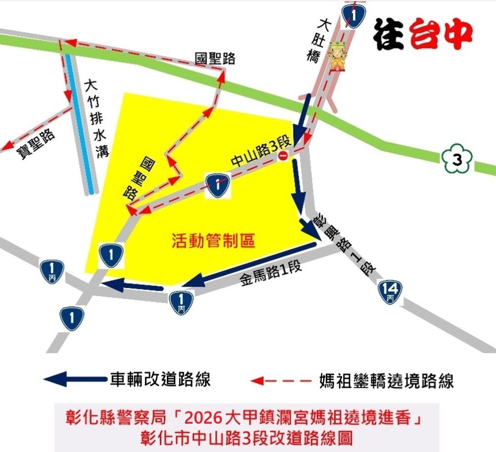 2026大甲媽祖遶境 彰化縣警察局擬定交通疏導管制計畫