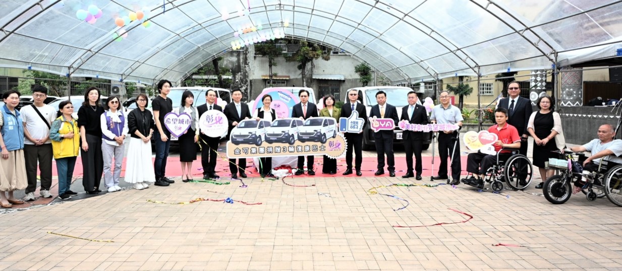 展現社會企業精神 金可集團40週年 捐贈3輛復康巴士回饋家鄉