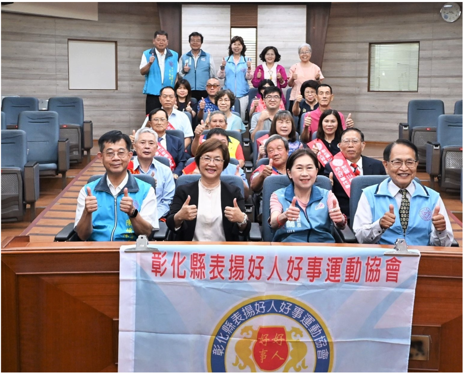 助人最樂、行善最美！彰化縣政府表揚全國及彰化縣好人好事代表