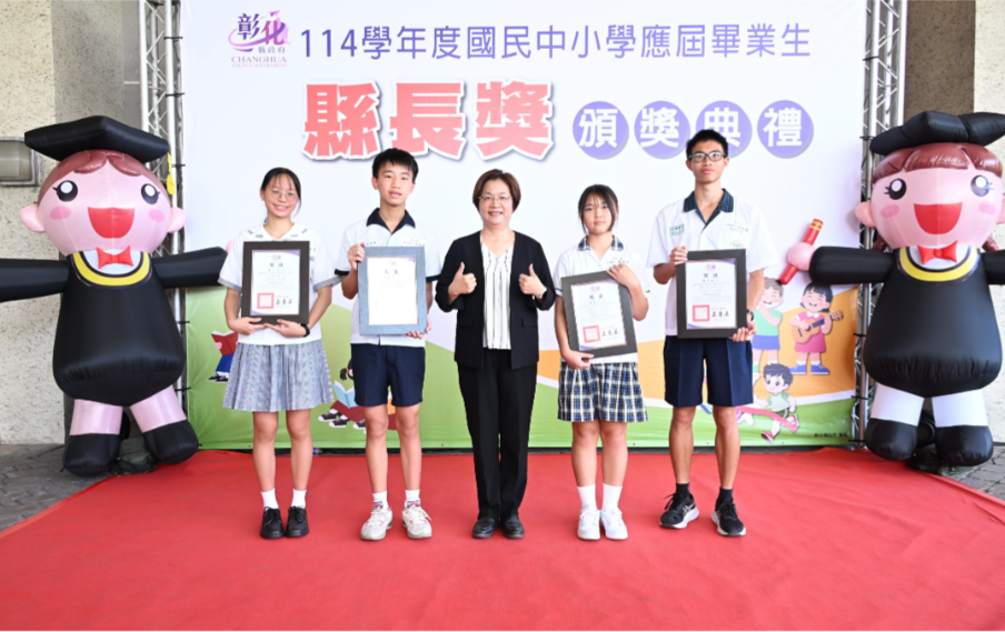 彰化縣表揚611位國中縣長獎 勉勵編織羽翼、迎向美好未來