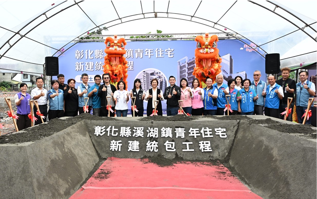 彰化縣第3座青年住宅盛大動土 溪湖青年住宅結合在地機能提供安居新選擇