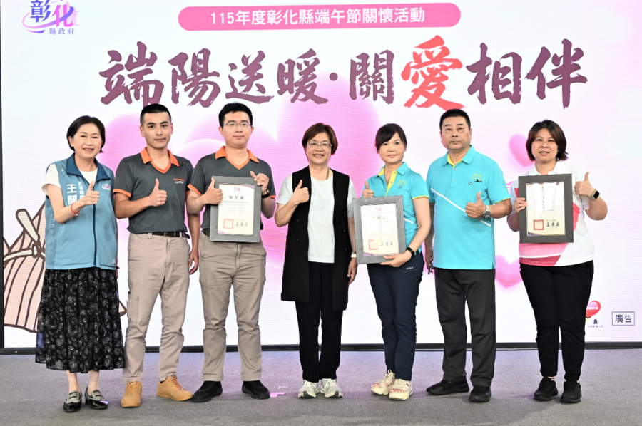 公私協力 端陽送暖 彰化縣持續辦理關懷弱勢活動
