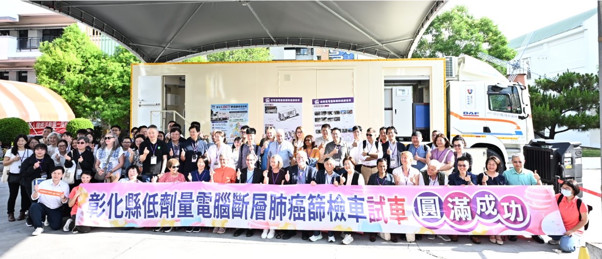 台灣首部三合一LDCT行動篩檢車亮相 彰化縣開啟行動篩檢新時代