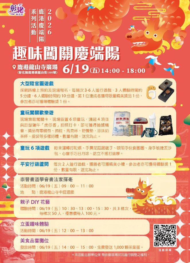 2026鹿港慶端陽 童玩戲曲6/19-21熱鬧登場
