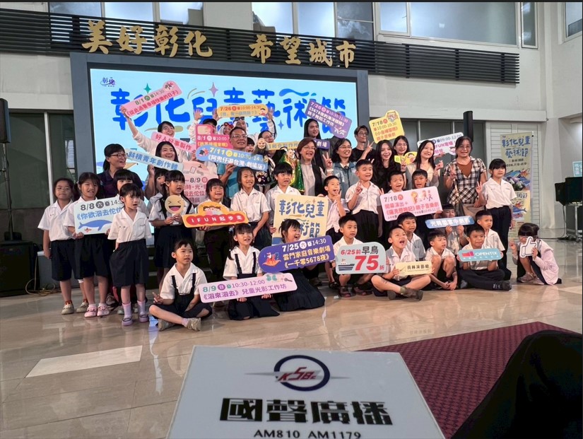 「2026彰化兒童藝術節」藝起玩轉員林演藝廳 開啟盛夏藝文饗宴