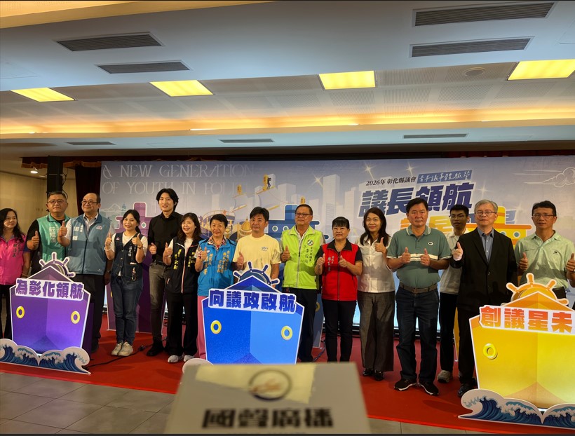 彰化縣議會青年議事體驗營邁入第五屆