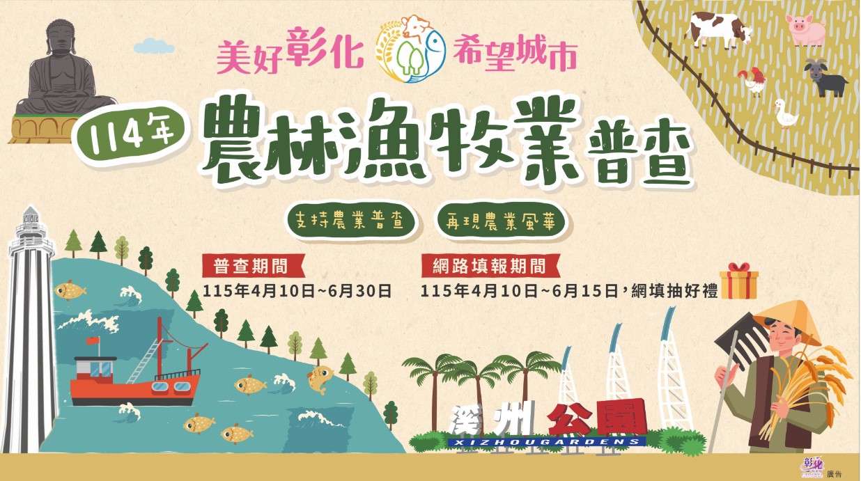 普查員登門免驚慌！農林漁牧業普查至6/30 嚴守「二會三不」 請鄉親安心填報