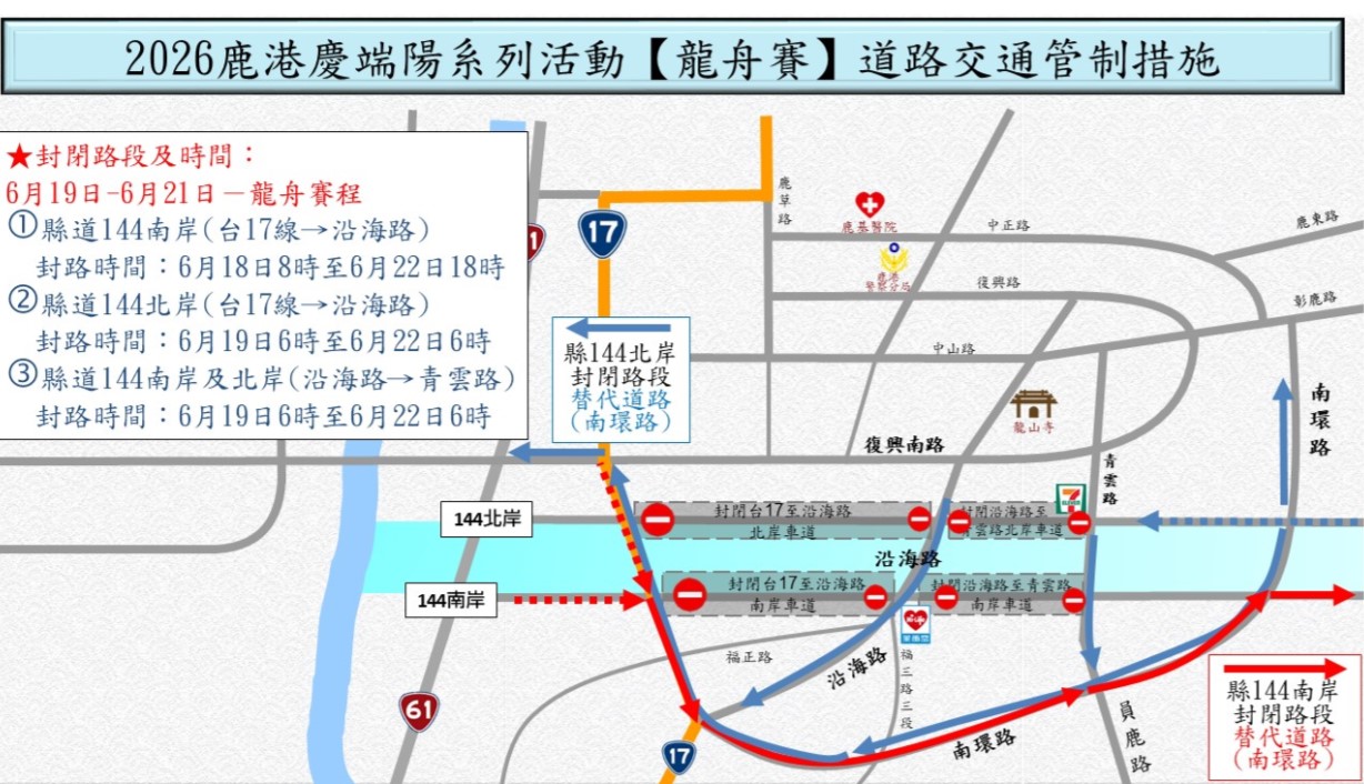 2026鹿港慶端陽鹿警交通疏導規劃