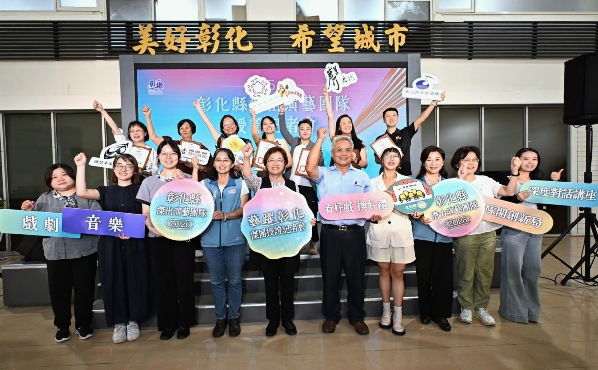彰化縣7大傑出演藝團隊授證 精彩演出接力登場