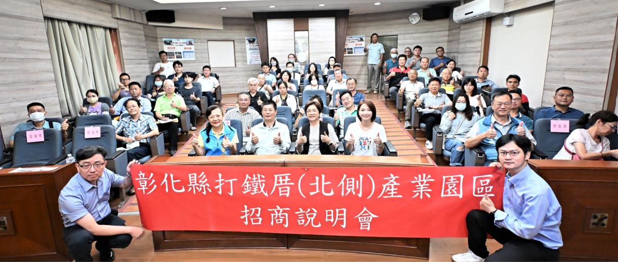 民間投資 共創雙贏 鹿港鎮打鐵厝產業園區產業用地招商說明