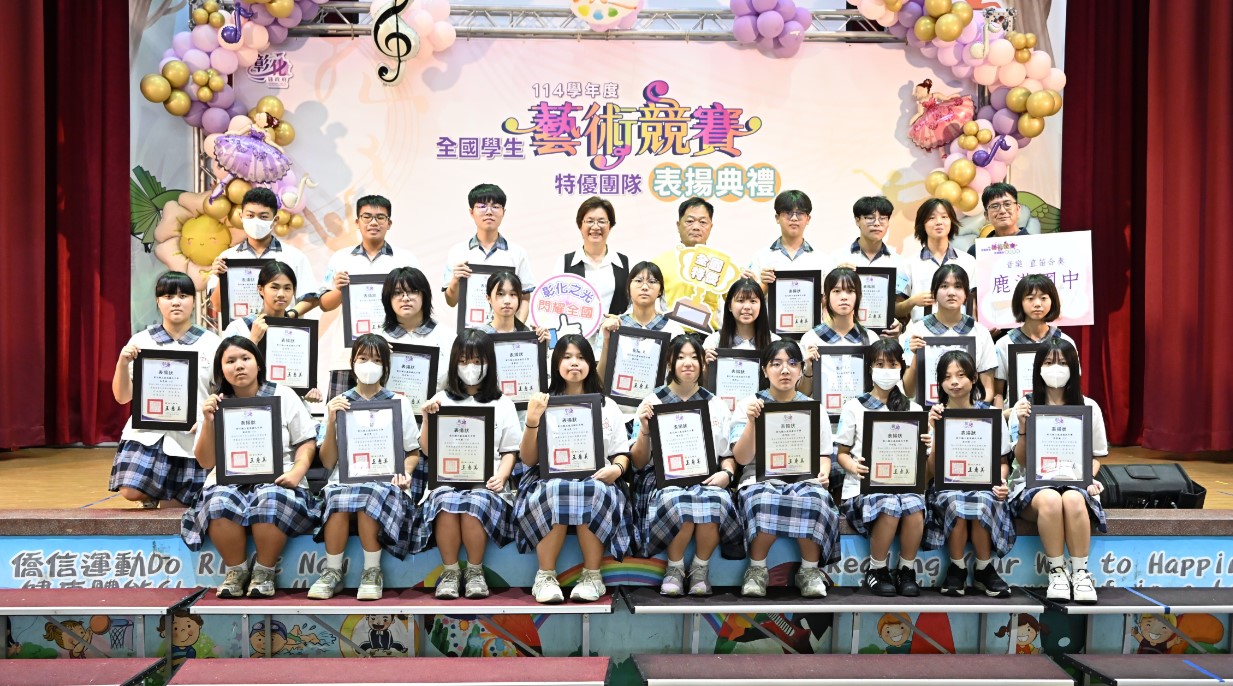 提升城市文化軟實力 彰化縣表揚全國學生藝術競賽特優團隊