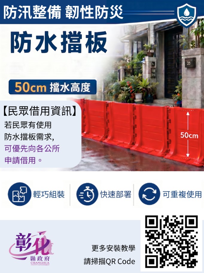 新型防汛利器 「防水擋板」開放民眾申請借用