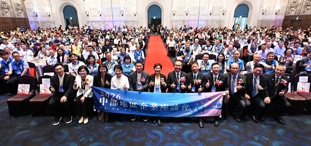 中部5縣市千位企業菁英齊聚彰化 2026中部地區企業座談會閃耀登場