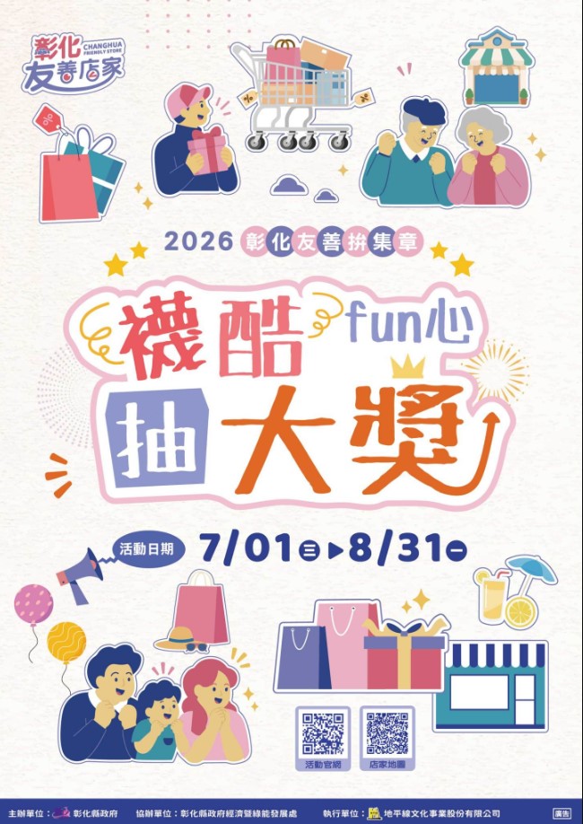 展現彰化人情味！彰化縣府推暑期電子集章活動，攜手友善店家共塑城市優質消費品牌