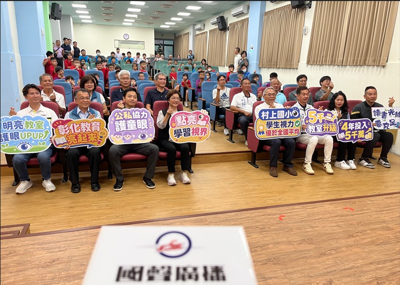 點亮學習新視界 彰化縣校園照明設備優化成果發表