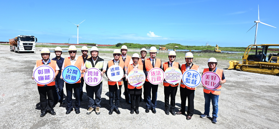 視察彰濱暫置區營運情形 宣示打造透明廉政平台