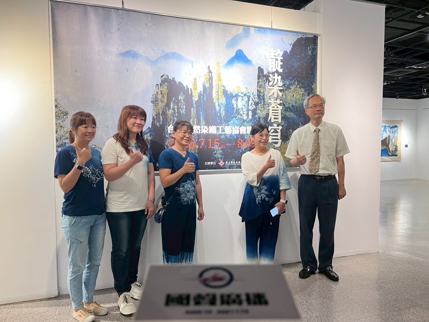 靛染蒼穹─台灣天然染織工藝協會聯展