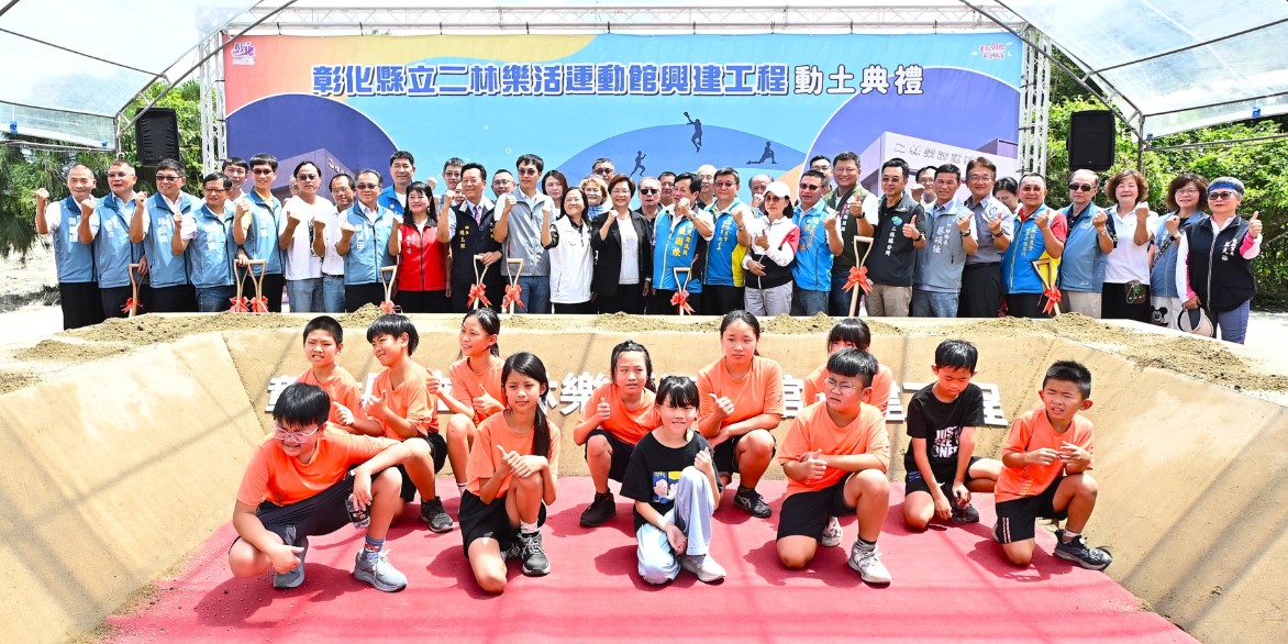 再創地方運動新地標 二林樂活運動館工程動土
