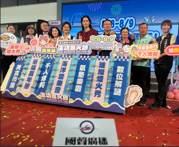 2026王功漁火節熱鬧登場 精采活動與燈光盛會 邀您一起FUN玩一夏！